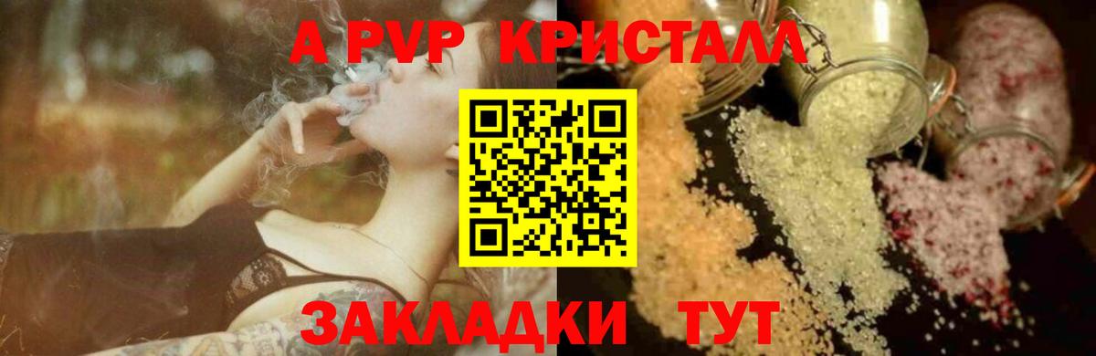 A-PVP кристаллы  Alfa_PVP мука  Ливны  Вход с VPN  APVP кристаллы 