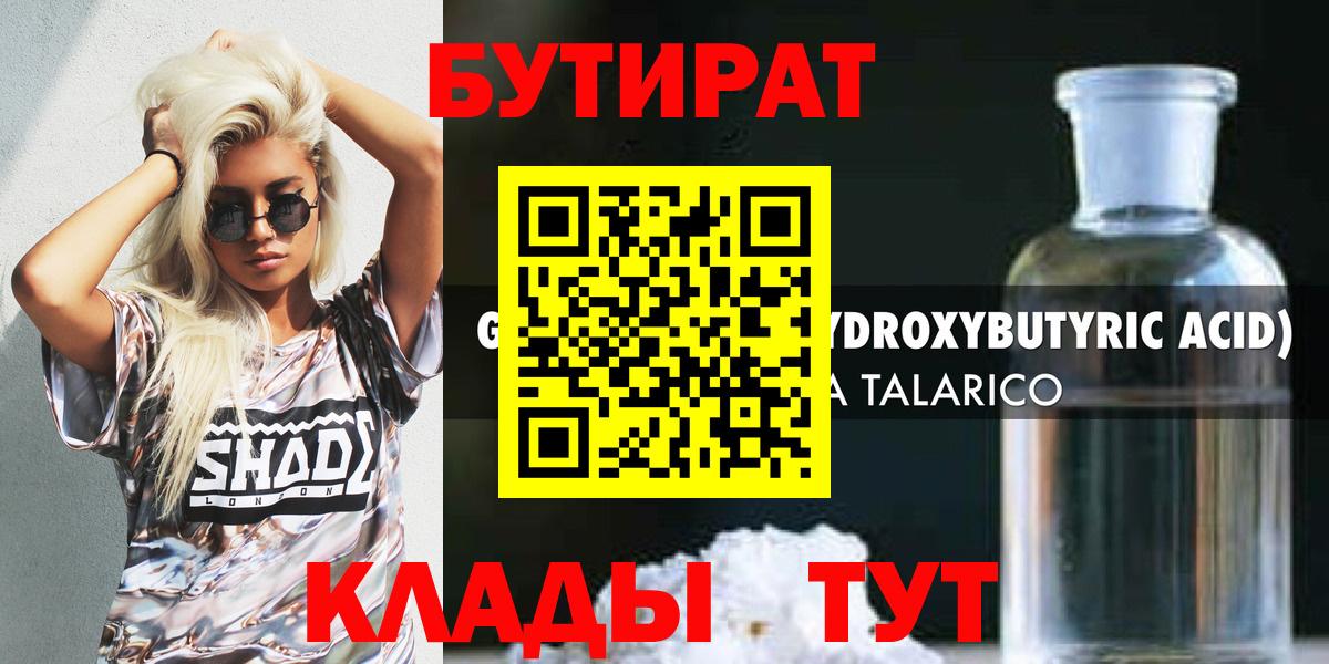 БУТИРАТ вода Ливны