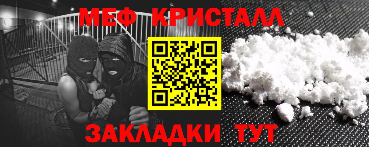 Меф  Ливны